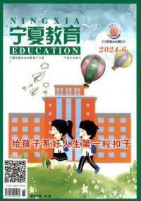 宁夏教育期刊