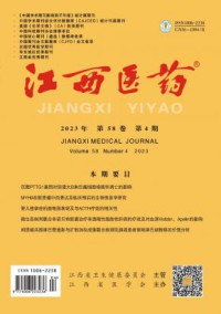 江西医药期刊