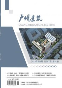 广州建筑期刊