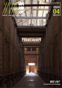 新建筑期刊