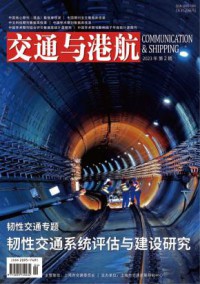 交通与港航期刊