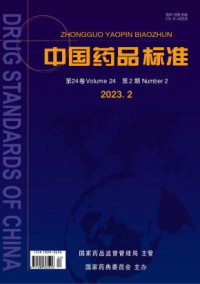 中国药品标准期刊