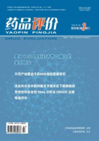 药品评价期刊