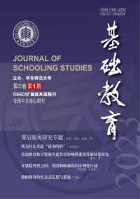 基础教育期刊