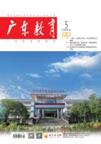 广东教育·综合版期刊