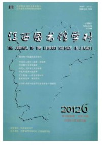 江西图书馆学刊期刊