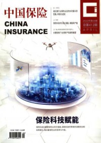 中国保险期刊