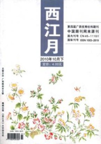 西江月期刊