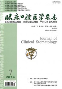 临床口腔医学