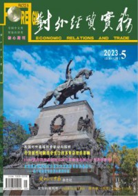对外经贸实务期刊