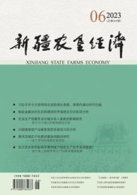 新疆农垦经济期刊