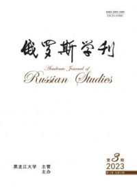 俄罗斯学刊期刊