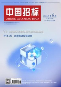 中国招标期刊