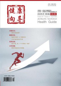 健康向导期刊