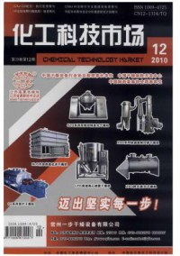 化工科技市场期刊