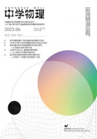中学物理期刊