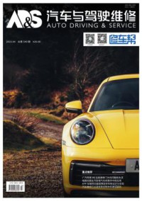 汽车与驾驶维修·汽车版期刊