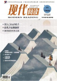 现代阅读期刊