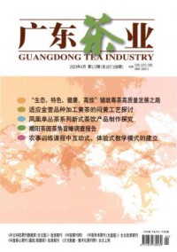 广东茶业期刊