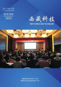 西藏科技期刊