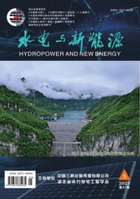 水电与新能源期刊
