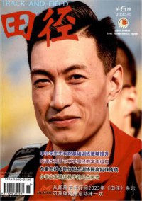 田径期刊