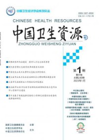 中国卫生资源期刊