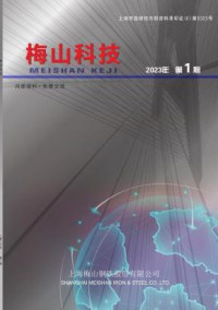 梅山科技期刊