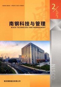 南钢科技与管理期刊