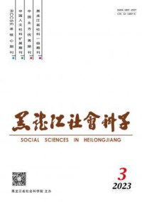 黑龙江社会科学期刊