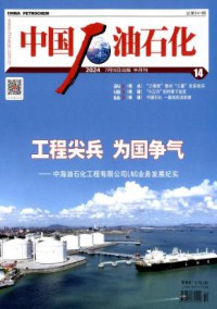 中国石油石化