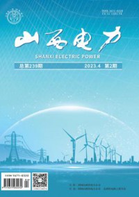 山西电力期刊