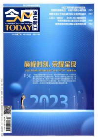 今日工程机械期刊