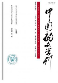 中国韵文学刊期刊