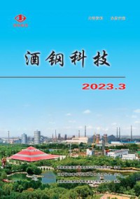 酒钢科技期刊