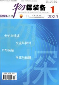 物探装备期刊