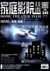 家庭影院技术期刊