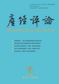 产经评论期刊
