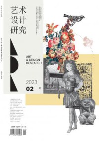 艺术设计研究期刊