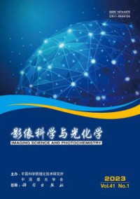 影像科学与光化学期刊