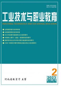 工业技术与职业教育期刊