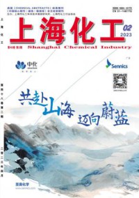 上海化工期刊