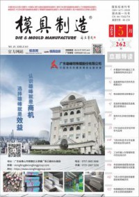 模具制造期刊