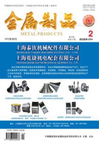 金属制品期刊