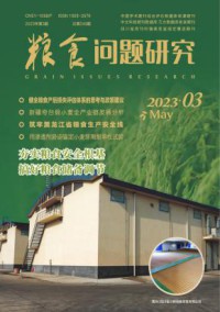 粮食问题研究期刊