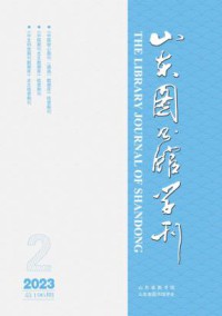 山东图书馆学刊期刊