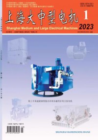 上海大中型电机期刊