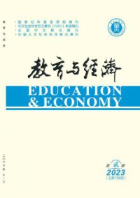 教育与经济期刊