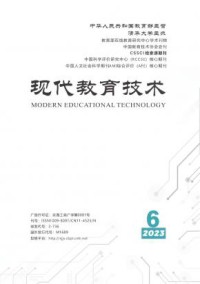 现代教育技术期刊