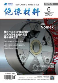 绝缘材料期刊